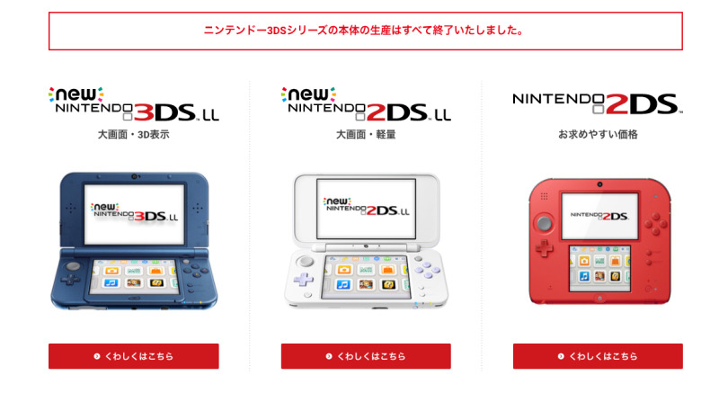 Pengumuman berhentinya produksi dari Nintendo 3DS (photo/Nintendo via. Kotaku) Pengumuman berhentinya produksi dari Nintendo 3DS