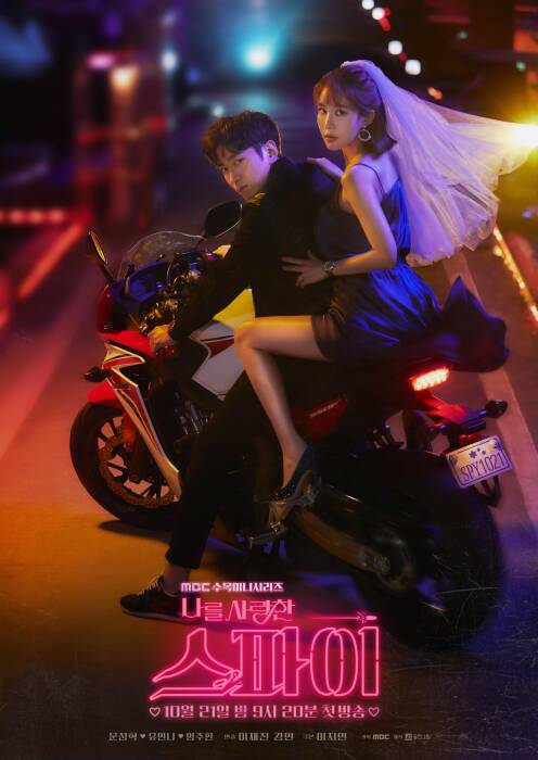 "The Spies Who Loved Me". (MBC) "The Spies Who Loved Me". (MBC)