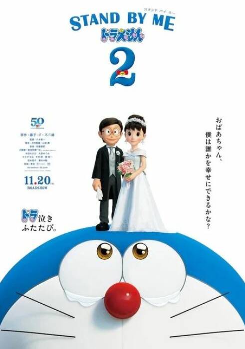 "Stand By Me Doraemon 2". (TOHO) "Stand By Me Doraemon 2"