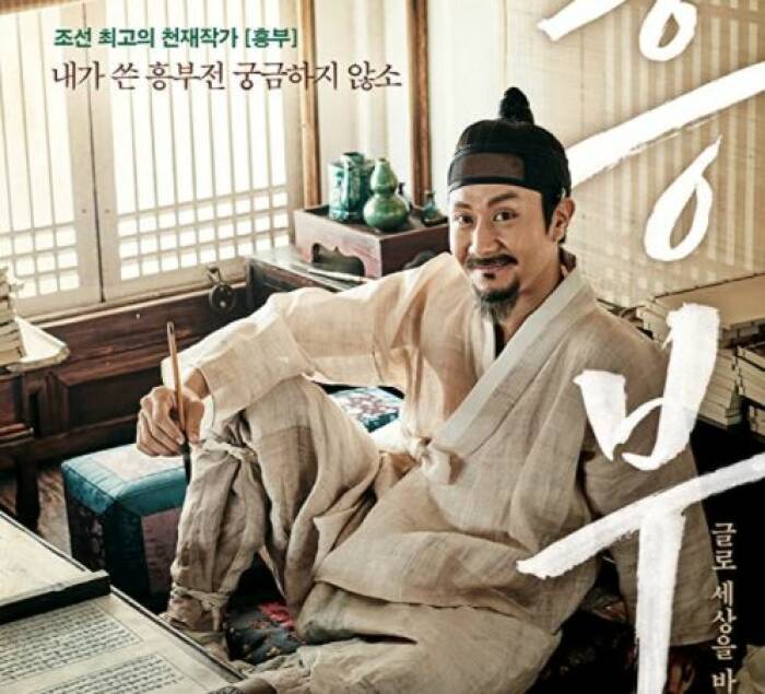 Heung-boo: The Revolutionist (2018). (Lotte Entertainment) Heung-boo: The Revolutionist (2018). (Lotte Entertainment)