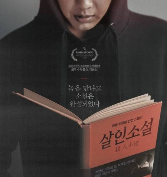 True Fiction (2018). (Peppermint & Company) True Fiction (2018). (Peppermint & Company)