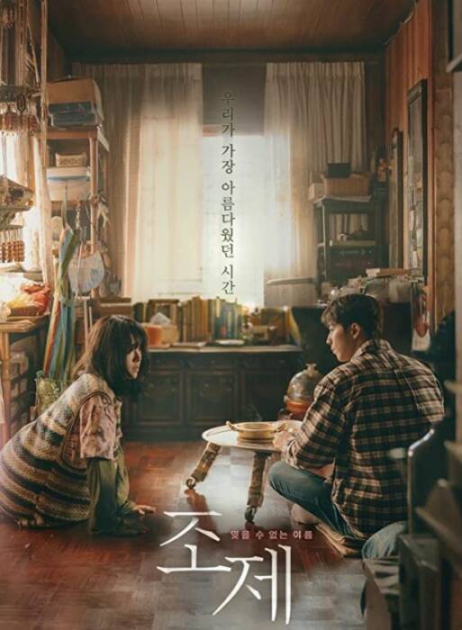 Nam Joo-hyuk dan Han Ji-min dalam Josee. (Warner Bros. Korea) Nam Joo-hyuk dan Han Ji-min dalam Josee. (Warner Bros. Korea)