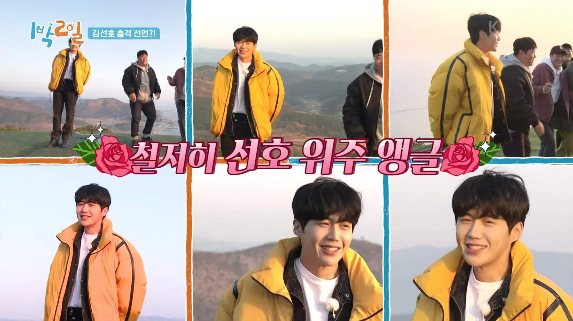 Kim Seon Ho dalam " 2 Days & 1 Night ". (KBS 2TV) Kim Seon Ho dalam " 2 Days & 1 Night ".